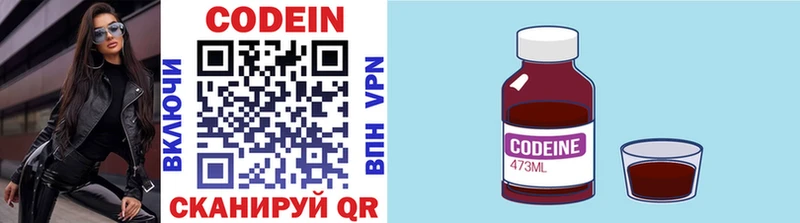 Codein напиток Lean (лин)  Удомля 